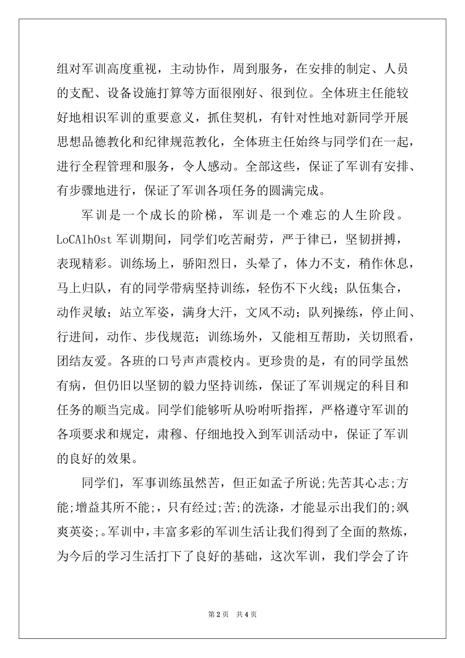 2022年在新邵八中二○一○级军训闭幕式上的讲话例文.docx_第2页