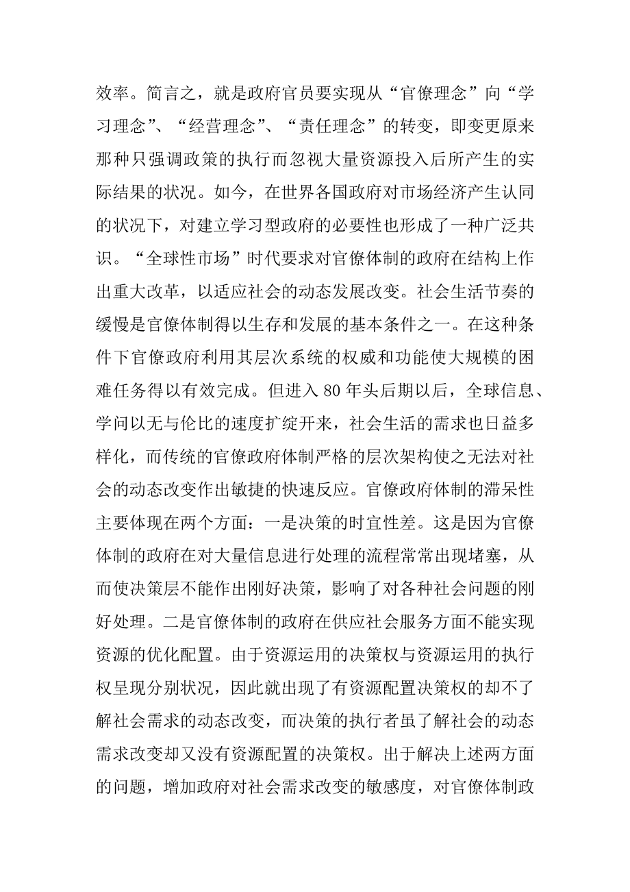 2022年建立学习型政府组织.docx_第2页