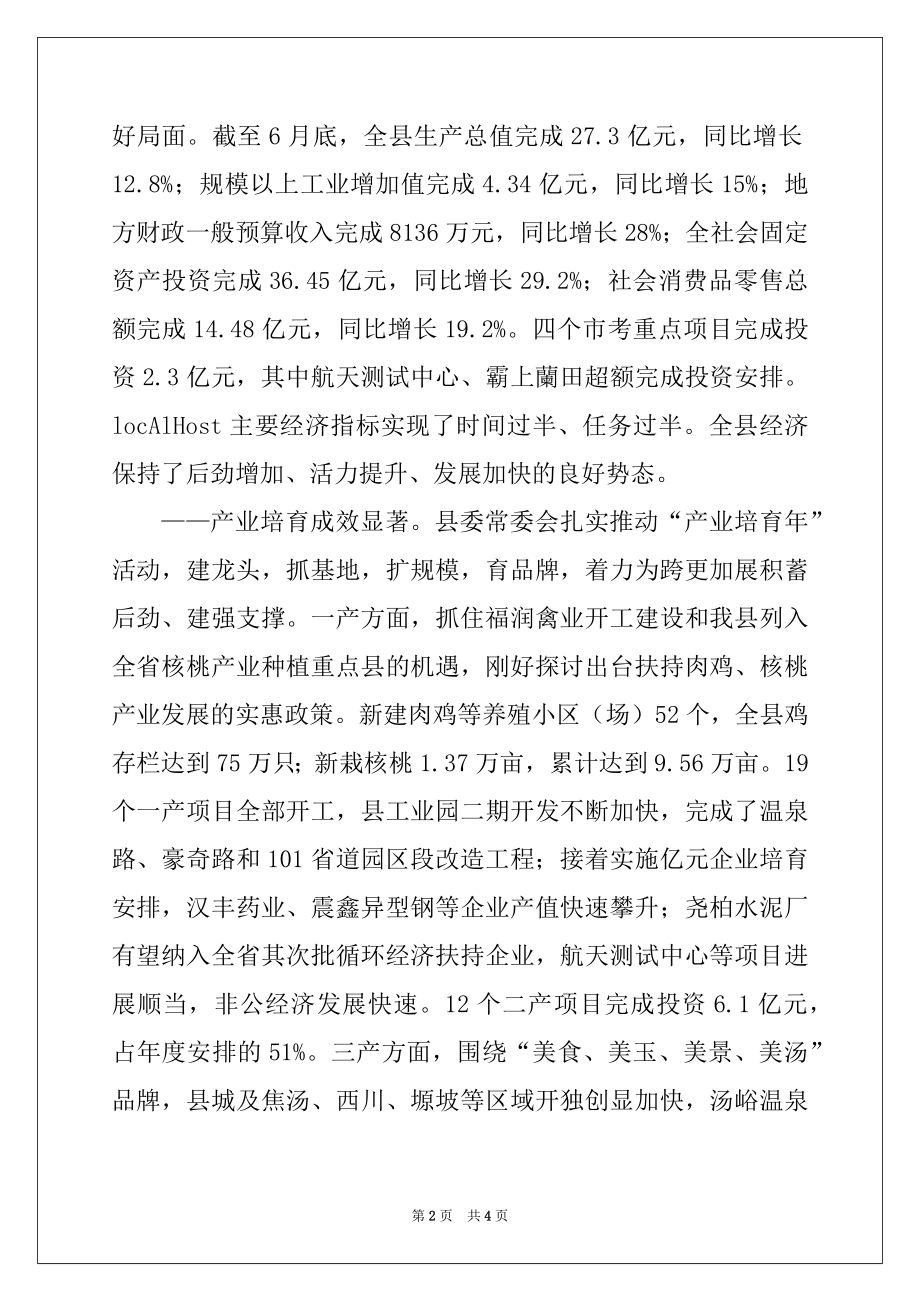 2022年在县委全体会议上的讲话.docx_第2页