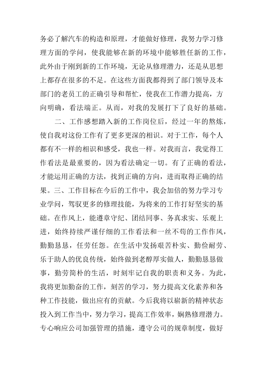 2022年维修半年工作个人总结报告(3).docx_第2页