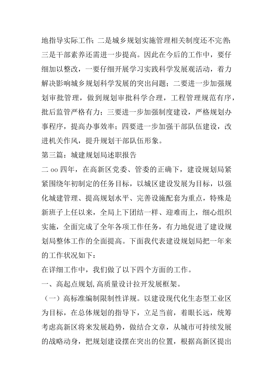 2022年市规划局述职报告(6).docx_第2页