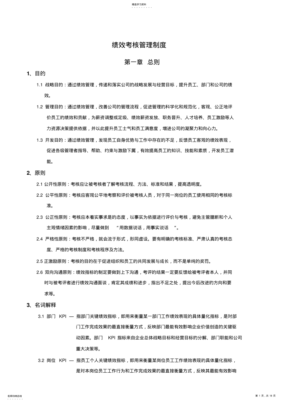 2022年某集团绩效管理制度范本 .pdf_第1页