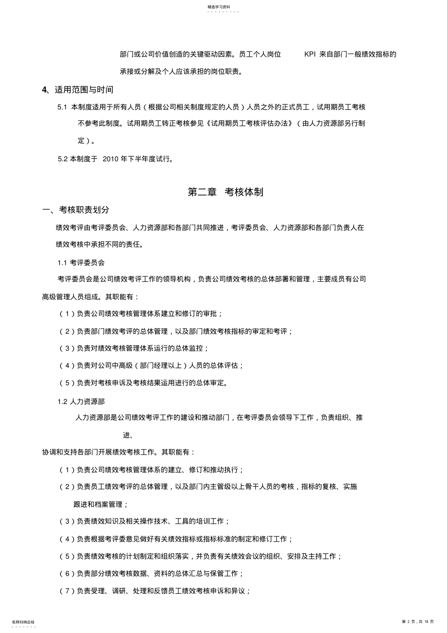 2022年某集团绩效管理制度范本 .pdf_第2页