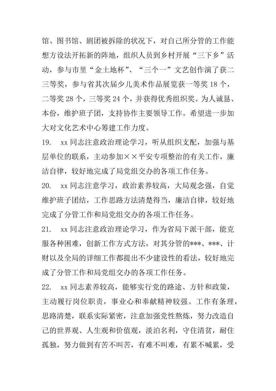 2022年干部考核评语(2).docx_第2页