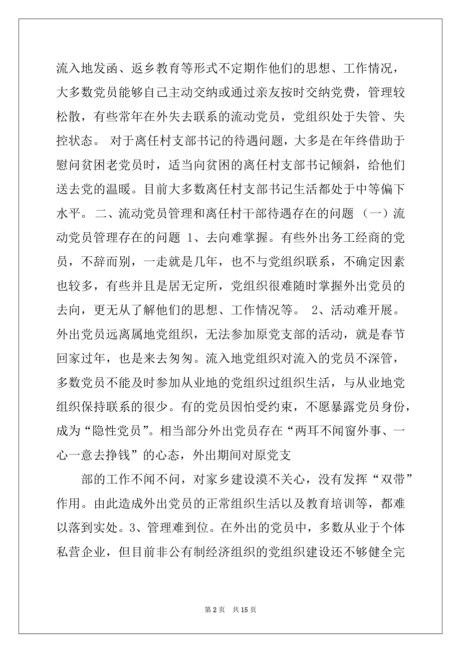 2022年离职工作报告.docx_第2页