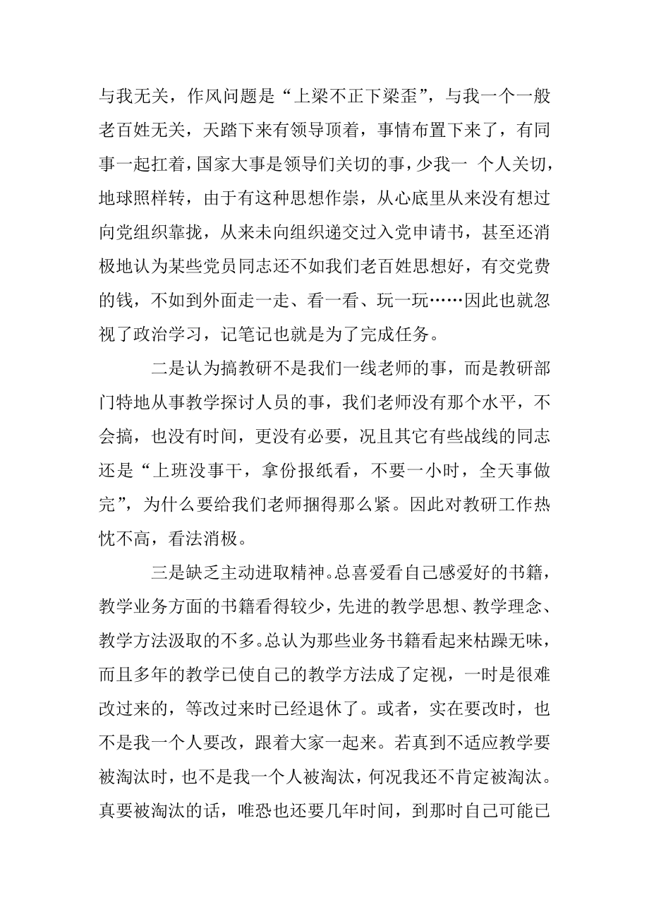 2022年教师干部作风集中教育整顿自查总结.docx_第2页