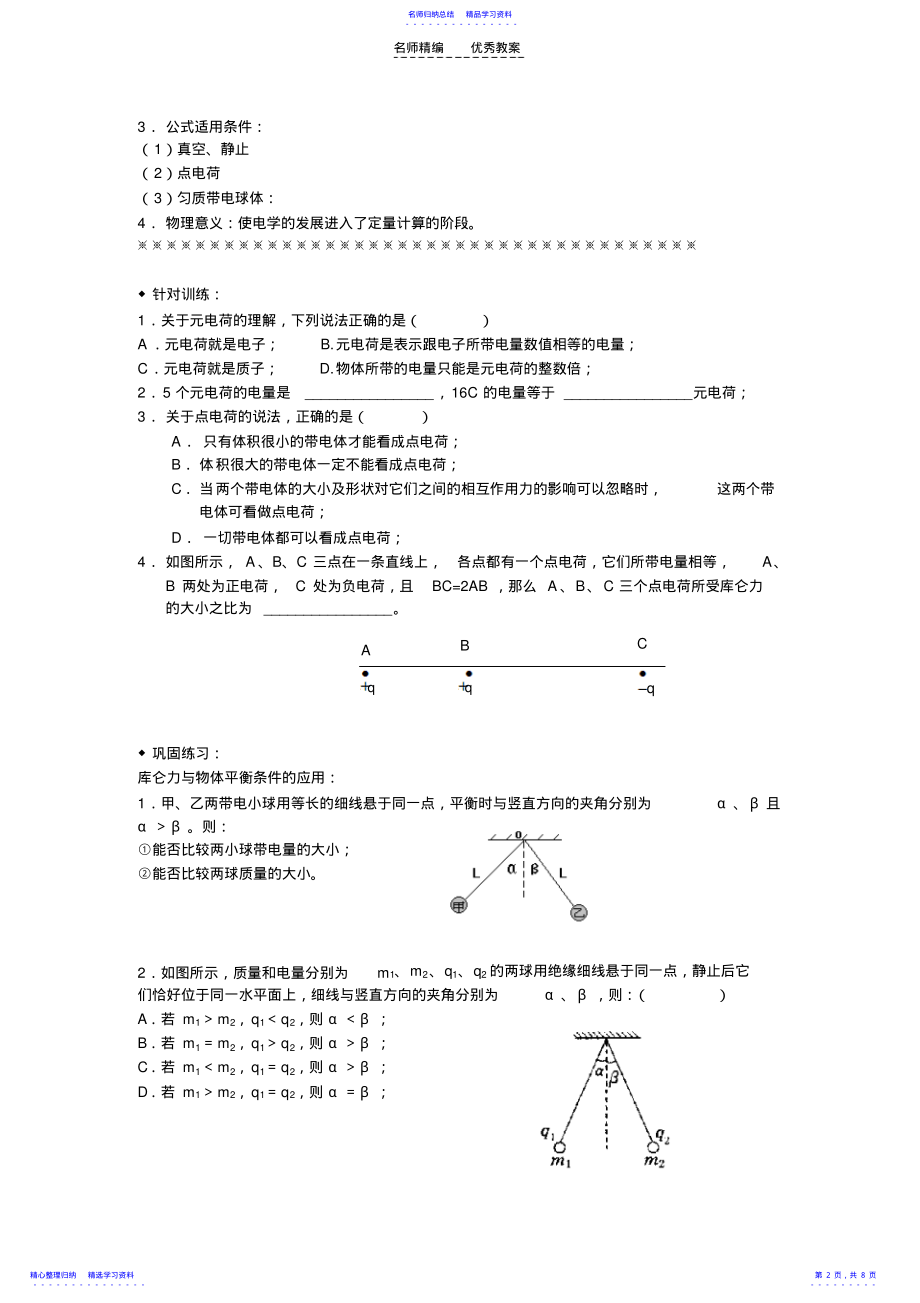 2022年《电荷电荷间的相互作用》教案 .pdf_第2页