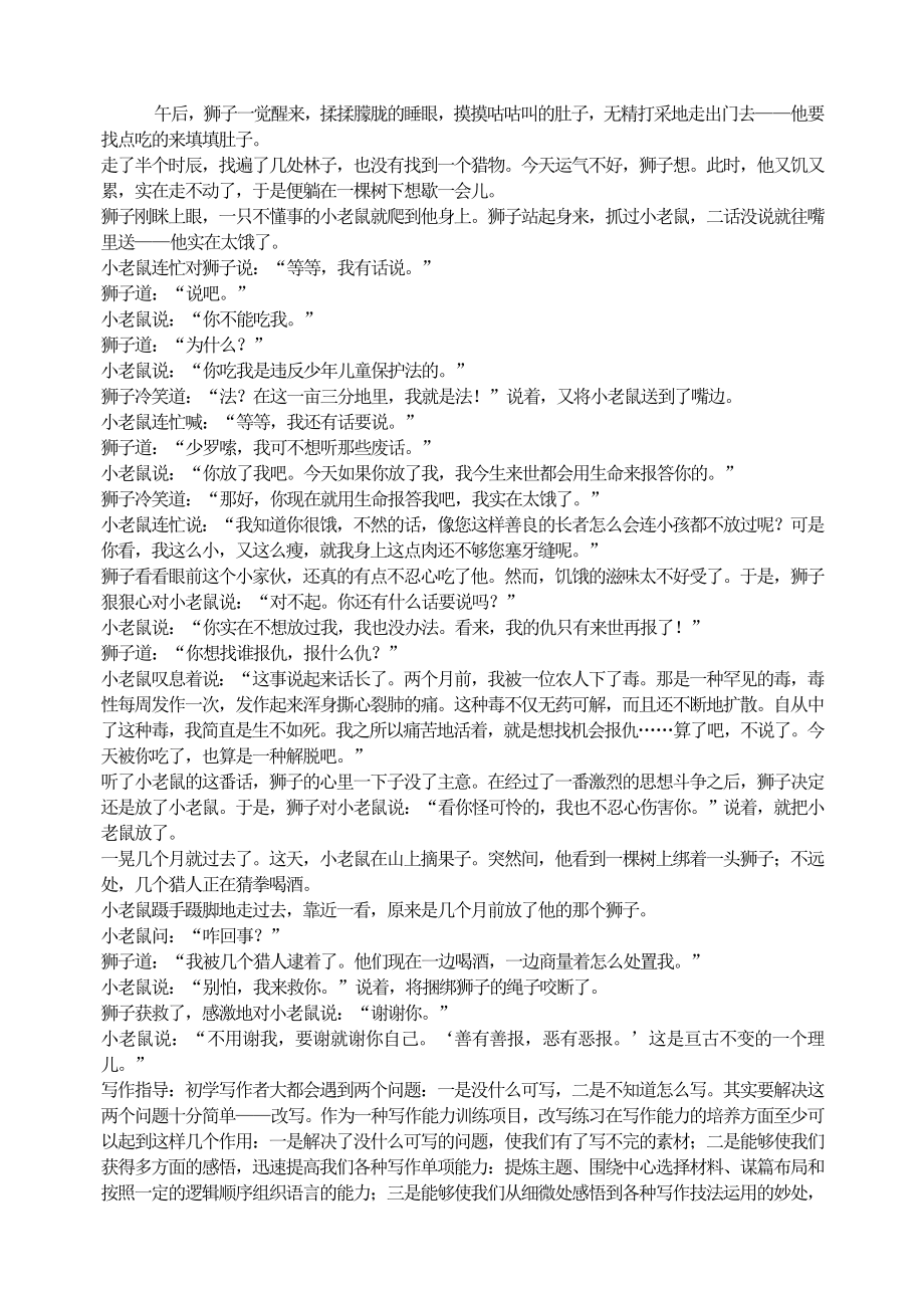 初中语文写作作文专项指导PPT课件 改写的方法和技巧.doc_第2页