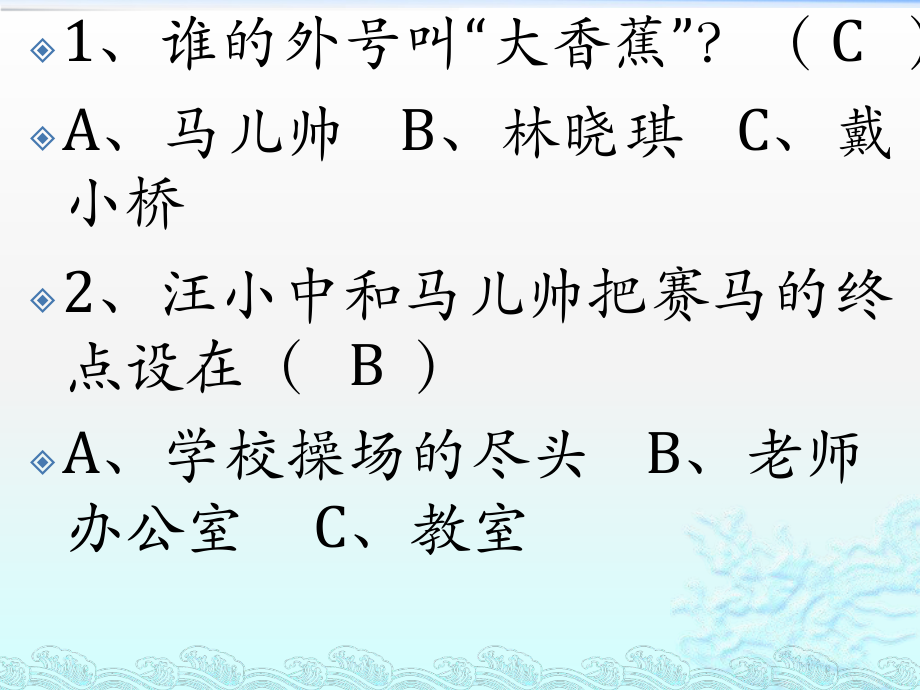 戴小桥和他的哥们阅读练习及答案ppt课件.pptx_第1页