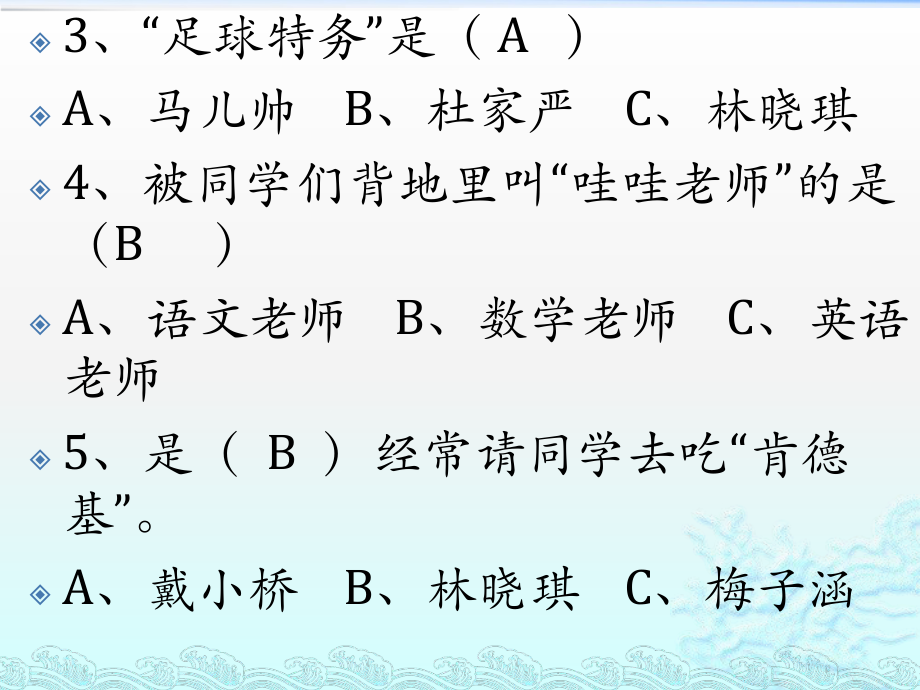 戴小桥和他的哥们阅读练习及答案ppt课件.pptx_第2页