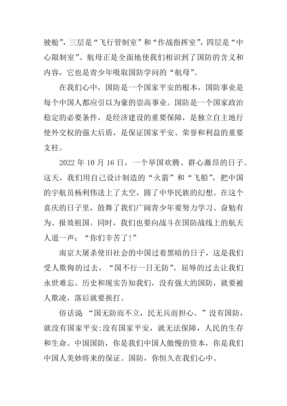 2022年有关高中安全教育心得五篇材料.docx_第2页