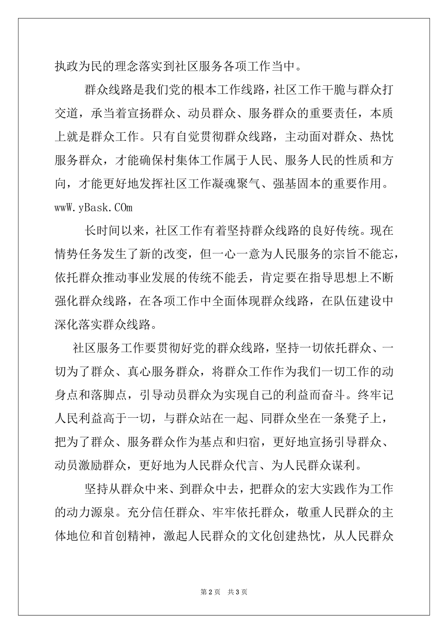 2022年学习党的群众线路心得体会：履行好群众赋予的责任.docx_第2页