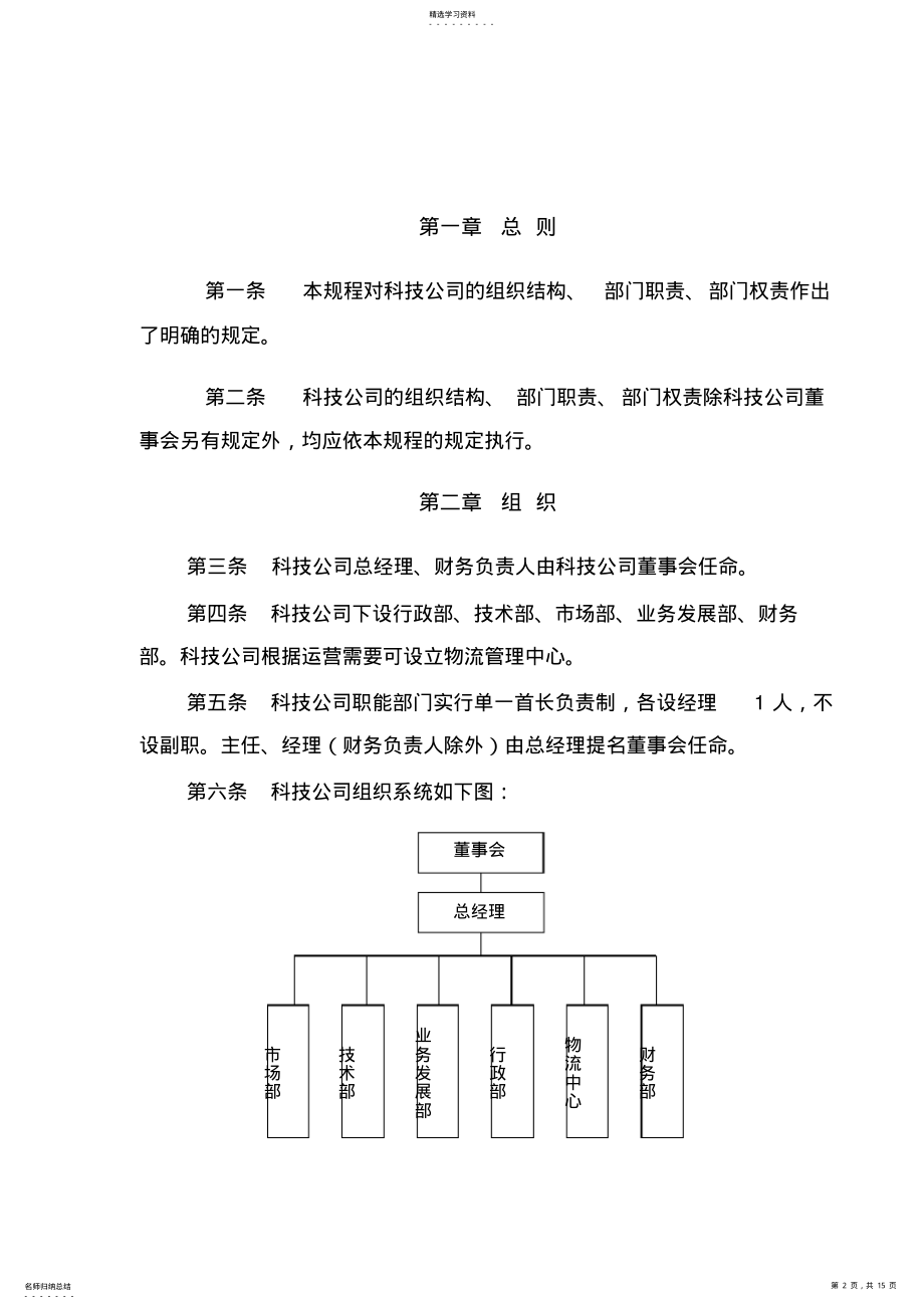 2022年某企业组织管理规章制度 .pdf_第2页