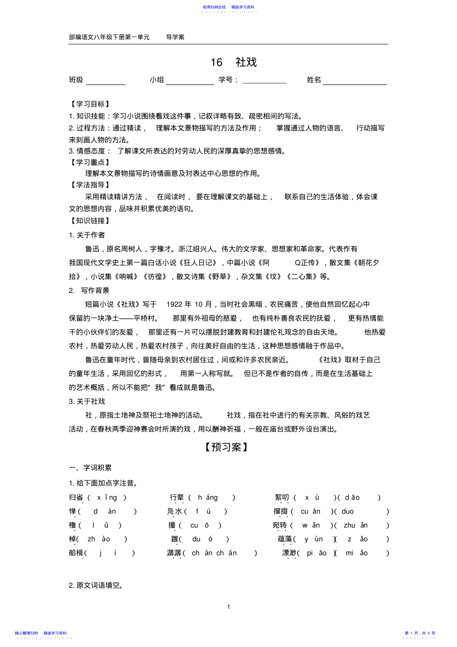 2022年《社戏》导学案 3.pdf_第1页