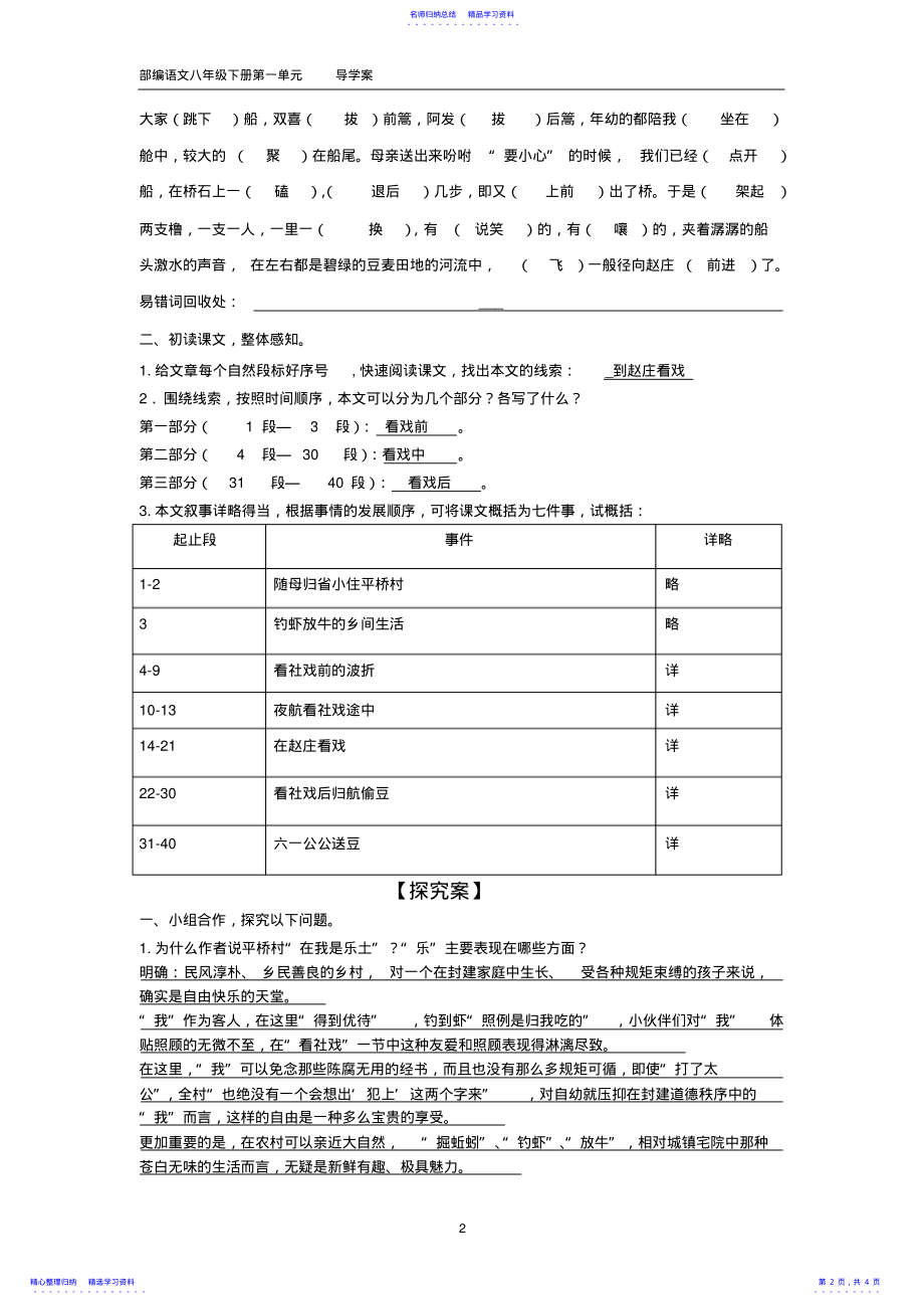 2022年《社戏》导学案 3.pdf_第2页