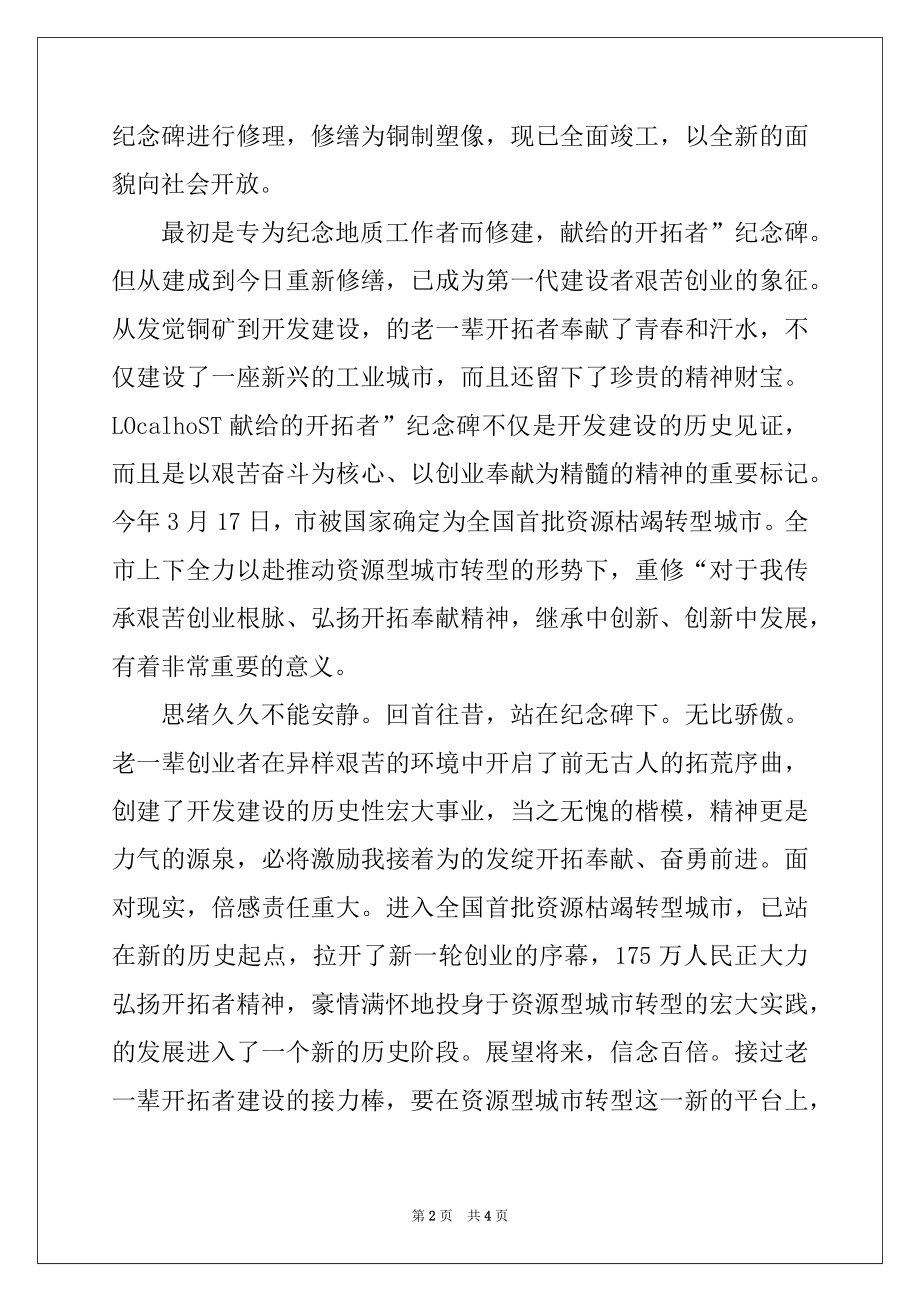 2022年在纪念碑竣工揭碑典礼讲话.docx_第2页