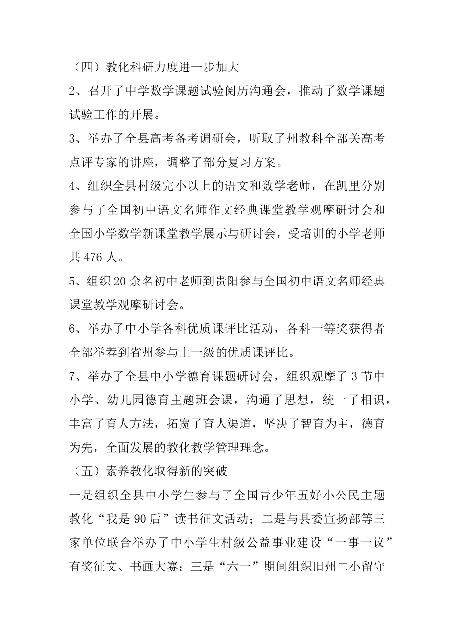 2022年教育局上半年工作总结及下半年工作思路(2).docx_第2页