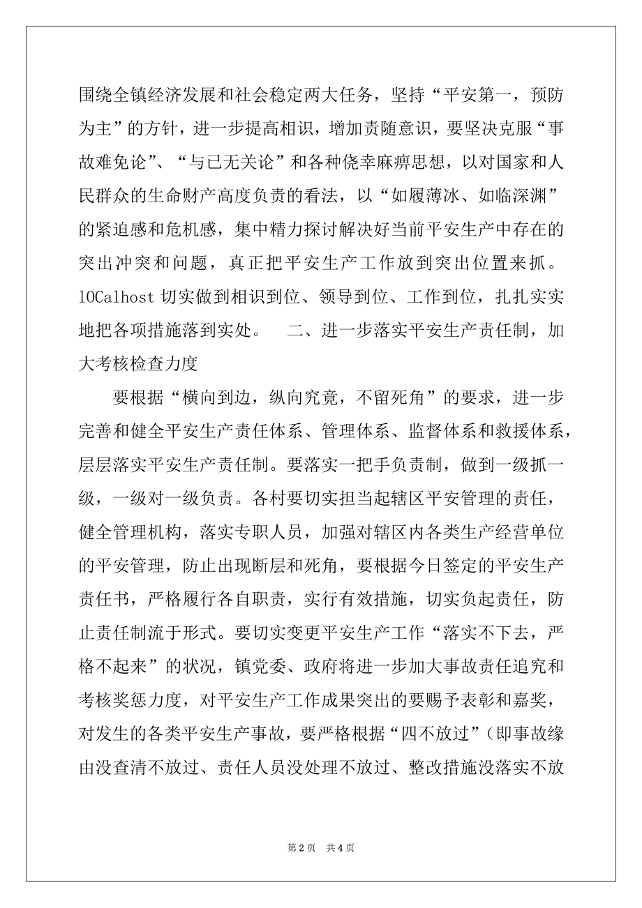 2022年在安全生产目标责任书签定大会上的讲话例文.docx_第2页