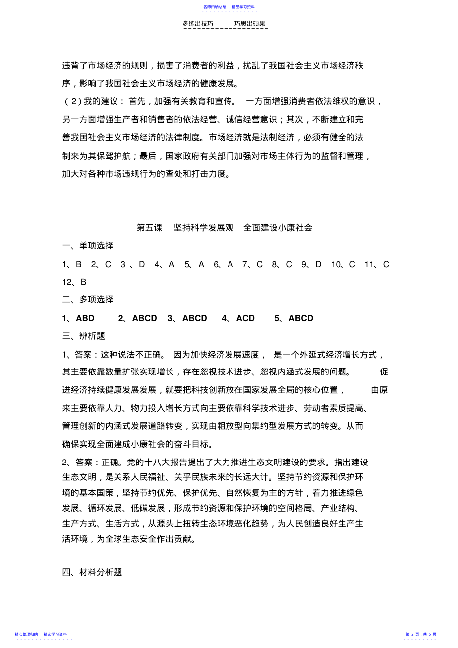 2022年《经济政治与社会学习指导》第二单元答案 .pdf_第2页