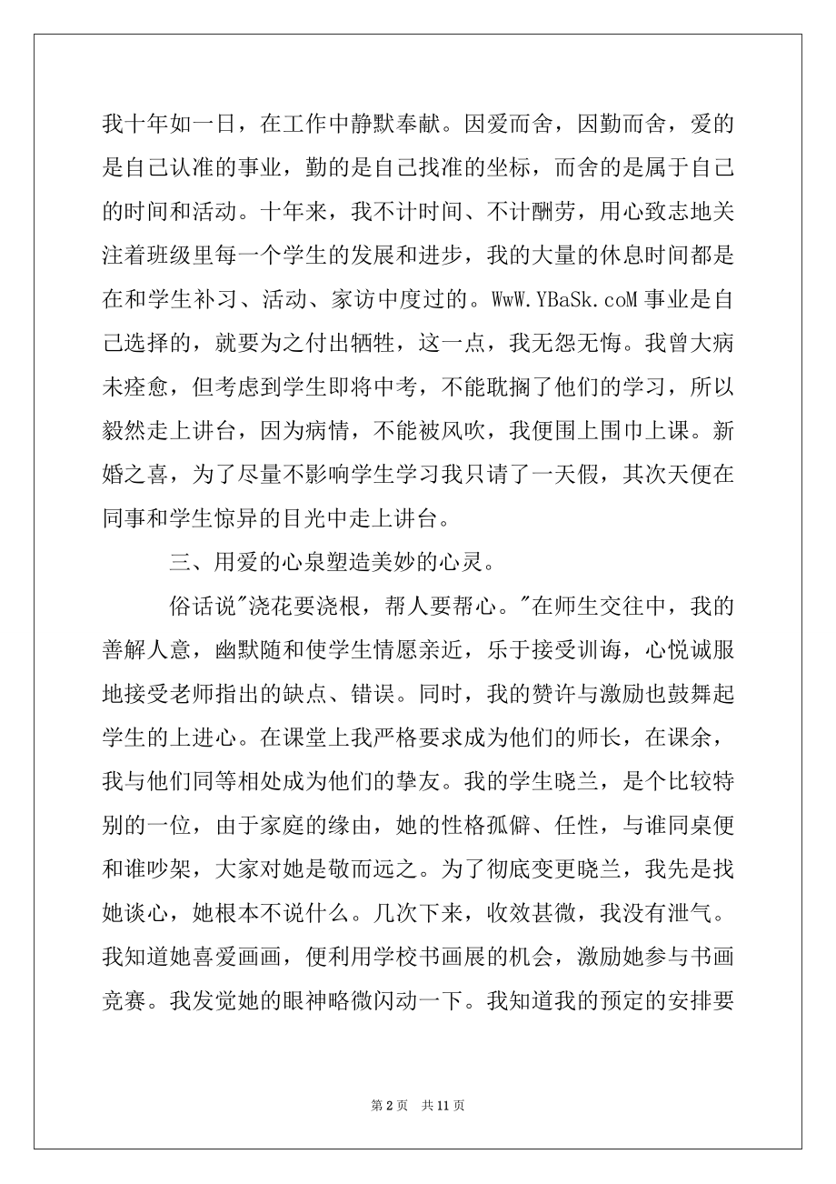 2022年师德标兵事迹材料3篇.docx_第2页