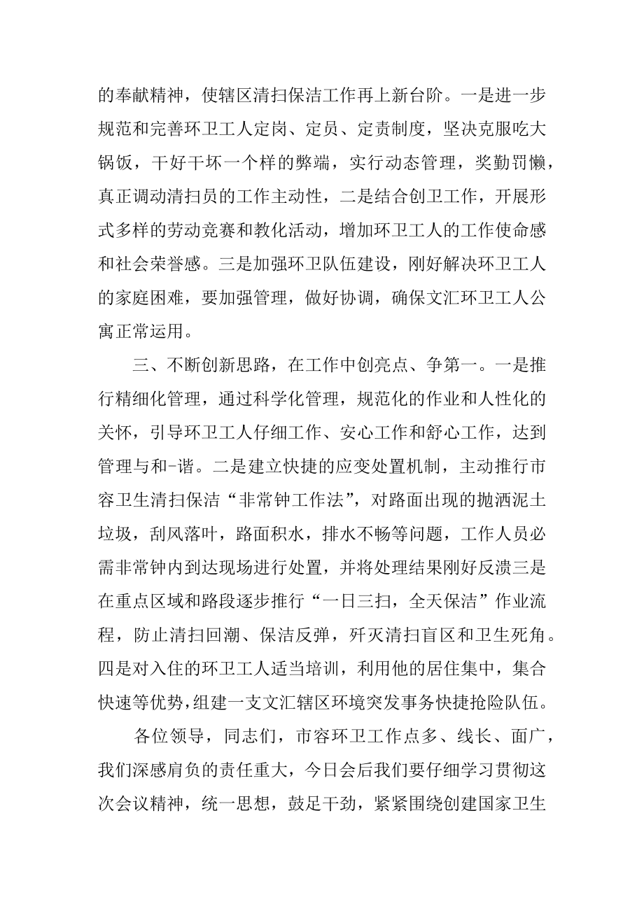 2022年慰问环卫工人节讲话稿.docx_第2页