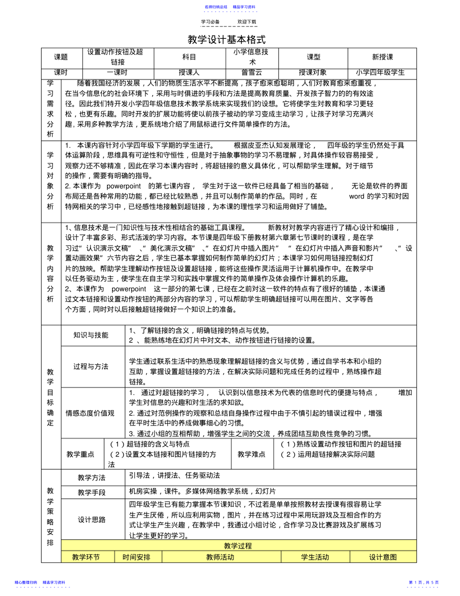 2022年《设置动作和超链接》教学设计 .pdf_第1页