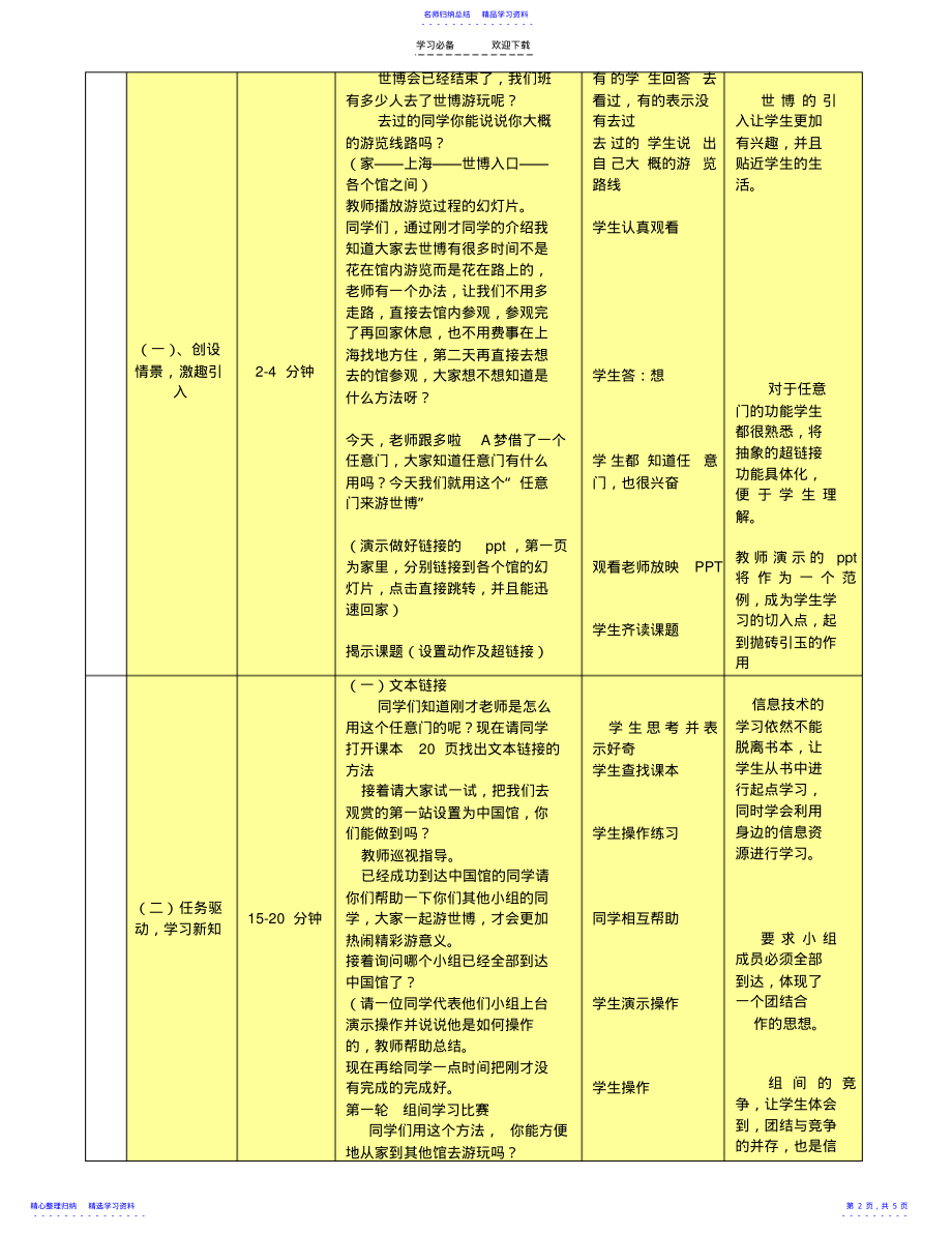 2022年《设置动作和超链接》教学设计 .pdf_第2页