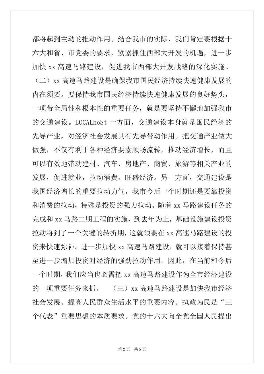 2022年常务副市长在xx高速公路建设协调会上的讲话.docx_第2页