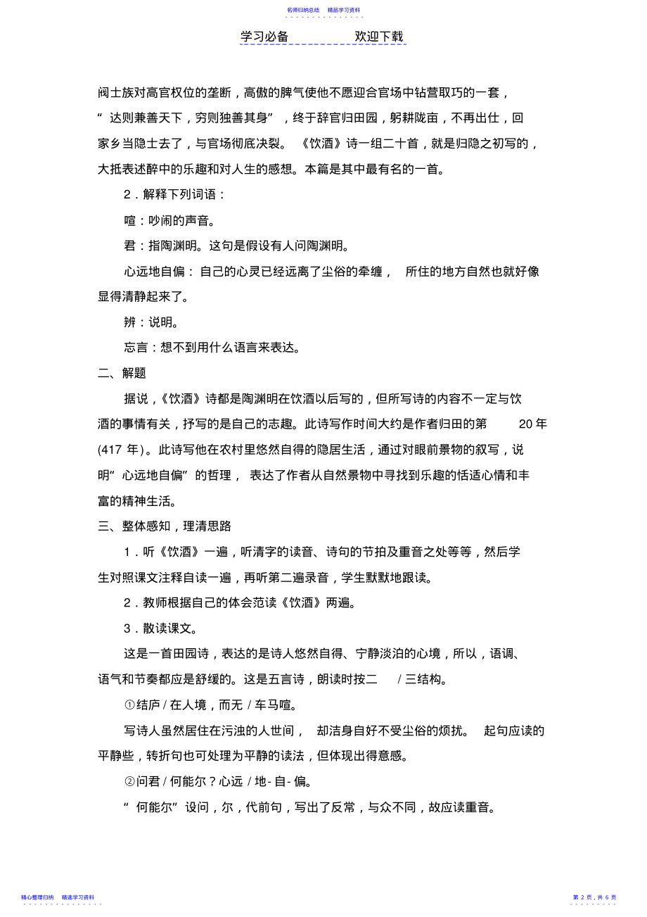 2022年《饮酒》教案 .pdf_第2页