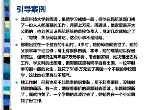 第八章--社会阶层对消费者行为的影响ppt课件.ppt