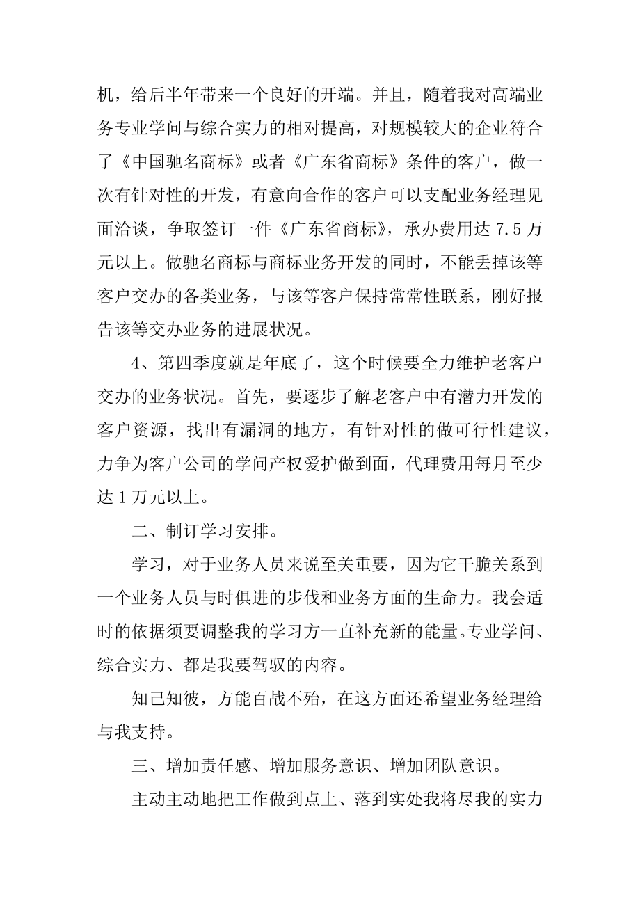 2022年外贸销售工作计划书报告.docx_第2页