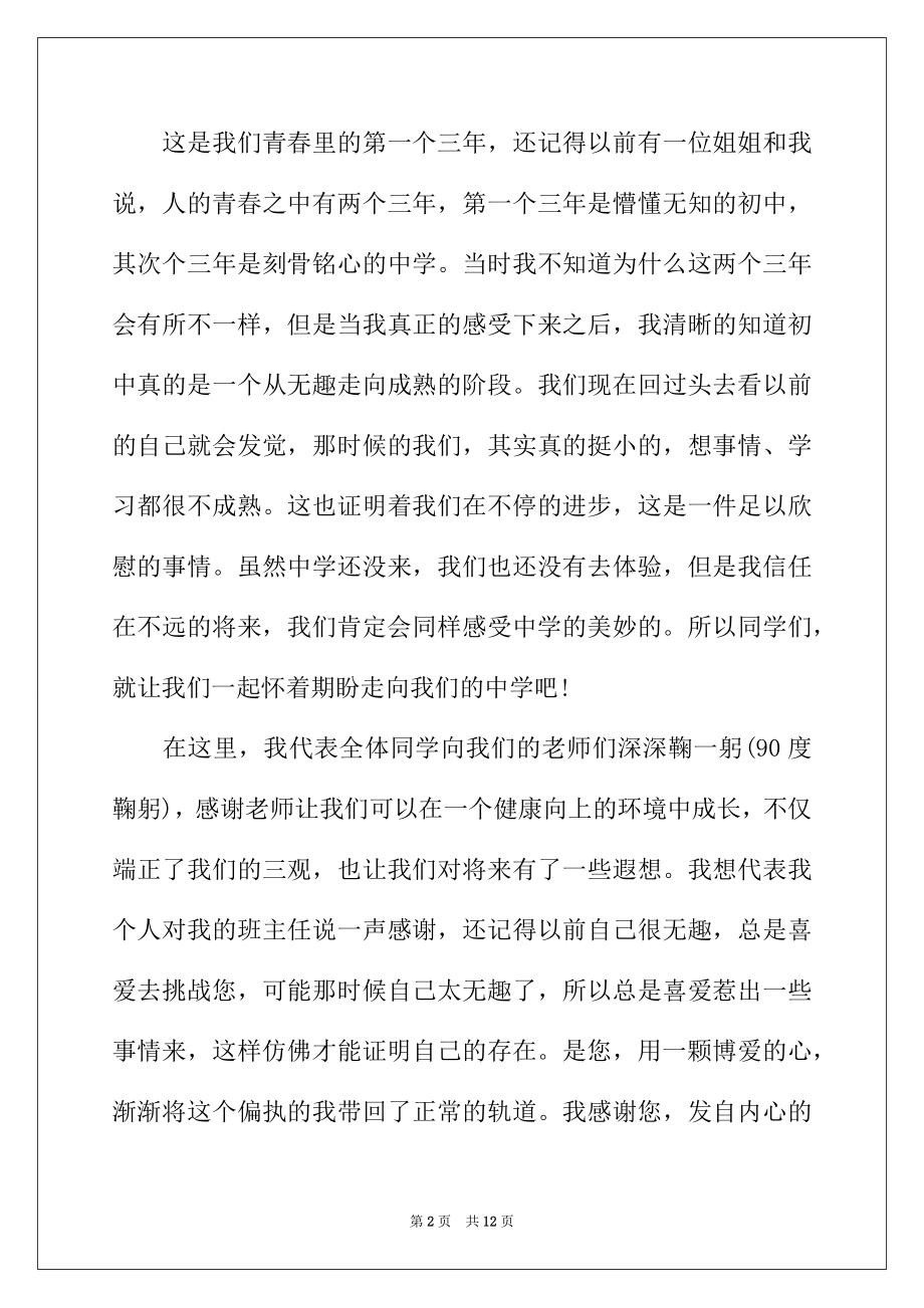 2022年毕业学生的讲话致辞.docx_第2页