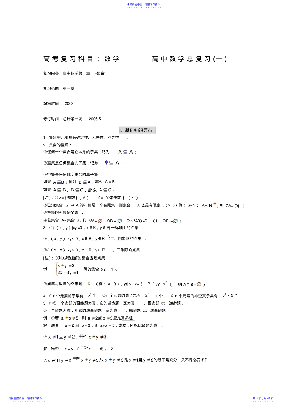 2022年《知识要点高三数学总复习》 .pdf_第1页