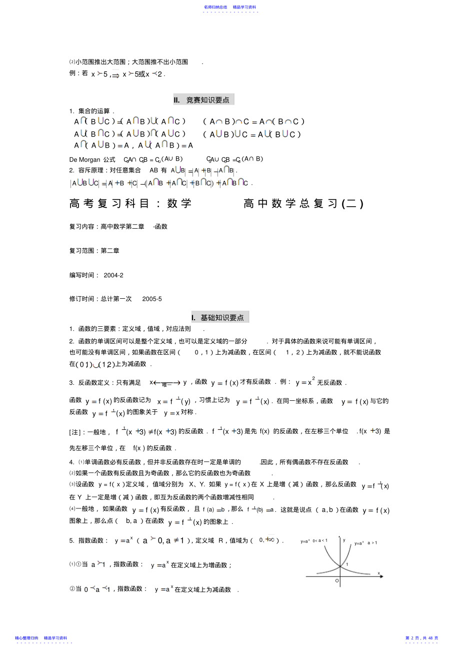 2022年《知识要点高三数学总复习》 .pdf_第2页