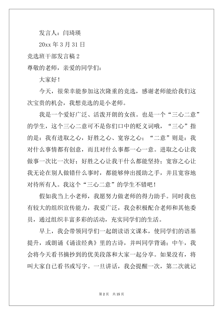 2022年竞选班干部发言稿_3.docx_第2页