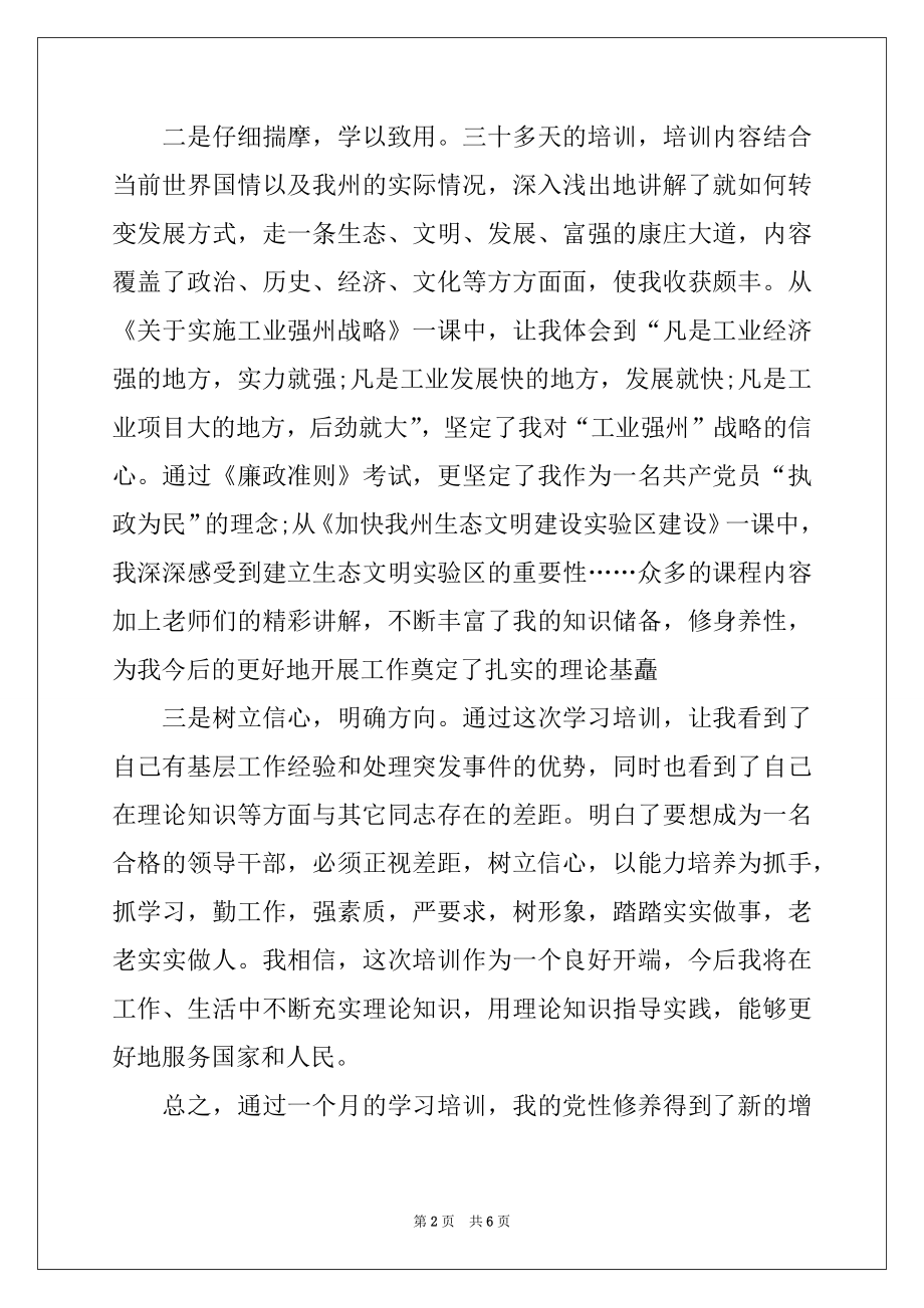 2022年有关干部自我鉴定合集三篇.docx_第2页