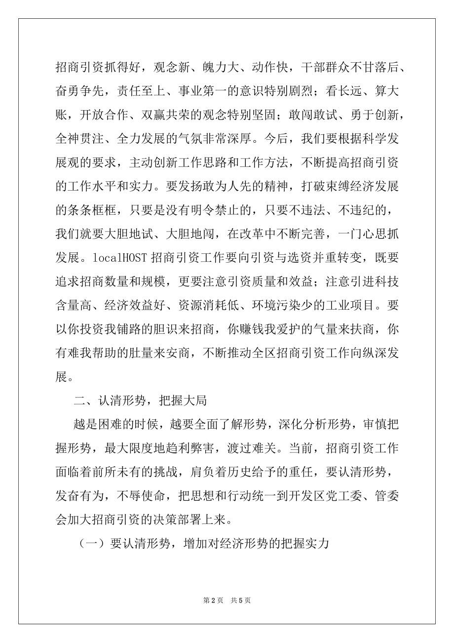 2022年开发区主任在招商引资工作会议上的讲话.docx_第2页