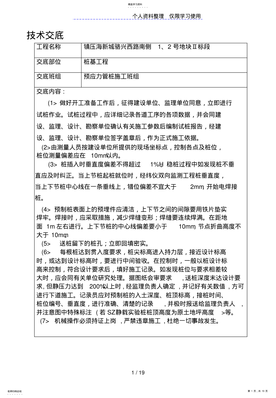 2022年某桩基工程技术交底 .pdf_第1页