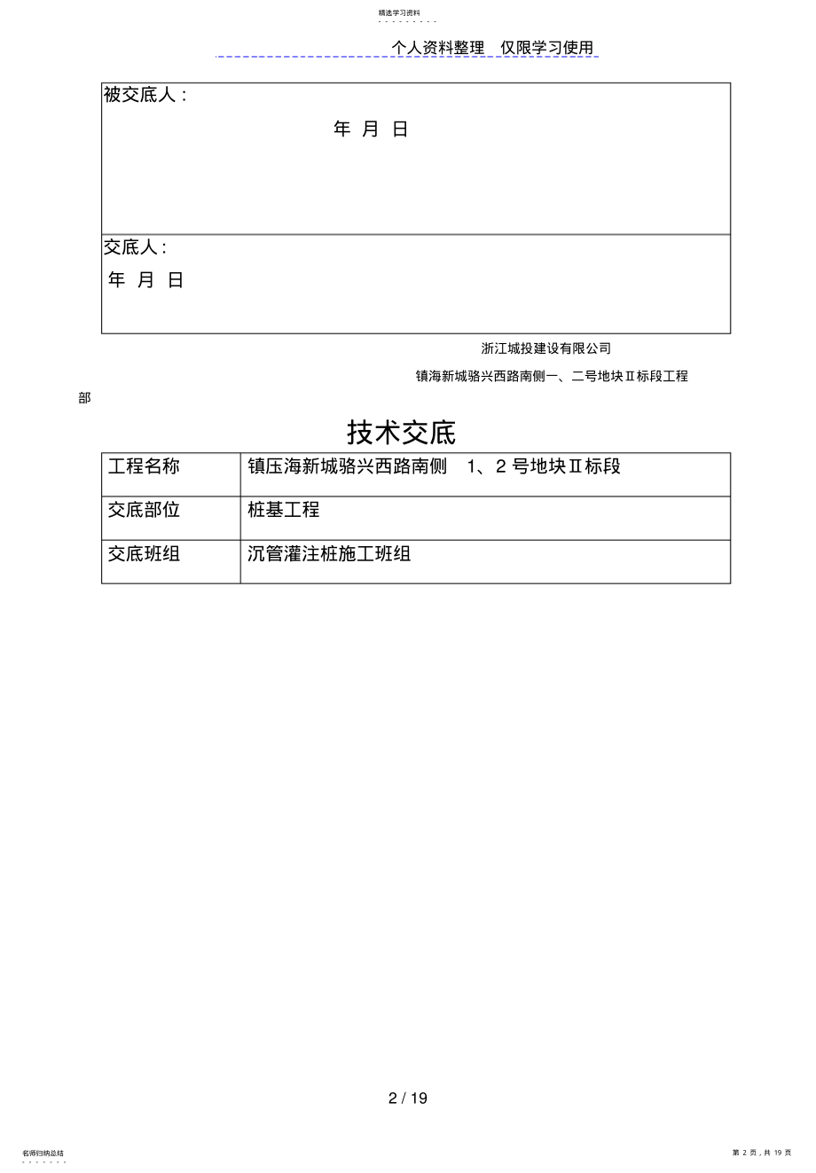 2022年某桩基工程技术交底 .pdf_第2页