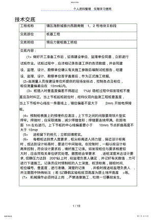 2022年某桩基工程技术交底 .pdf