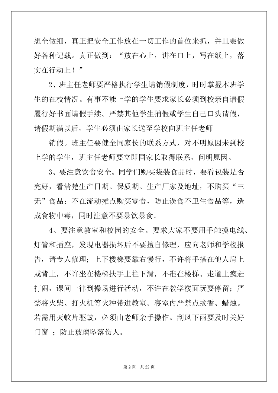 2022年安全纪律教育讲话稿例文.docx_第2页