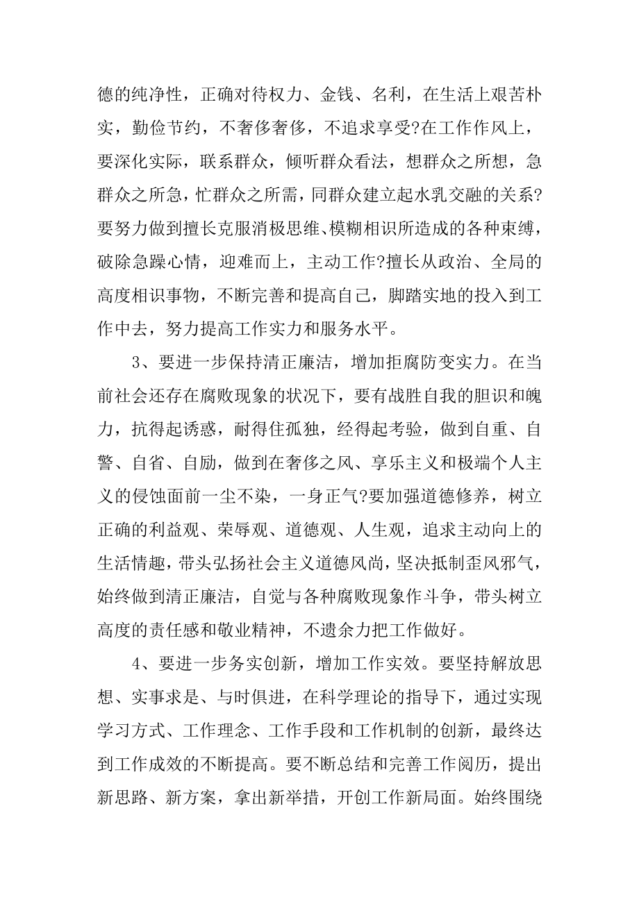 2022年群众路线个人剖析材料(8).docx_第2页