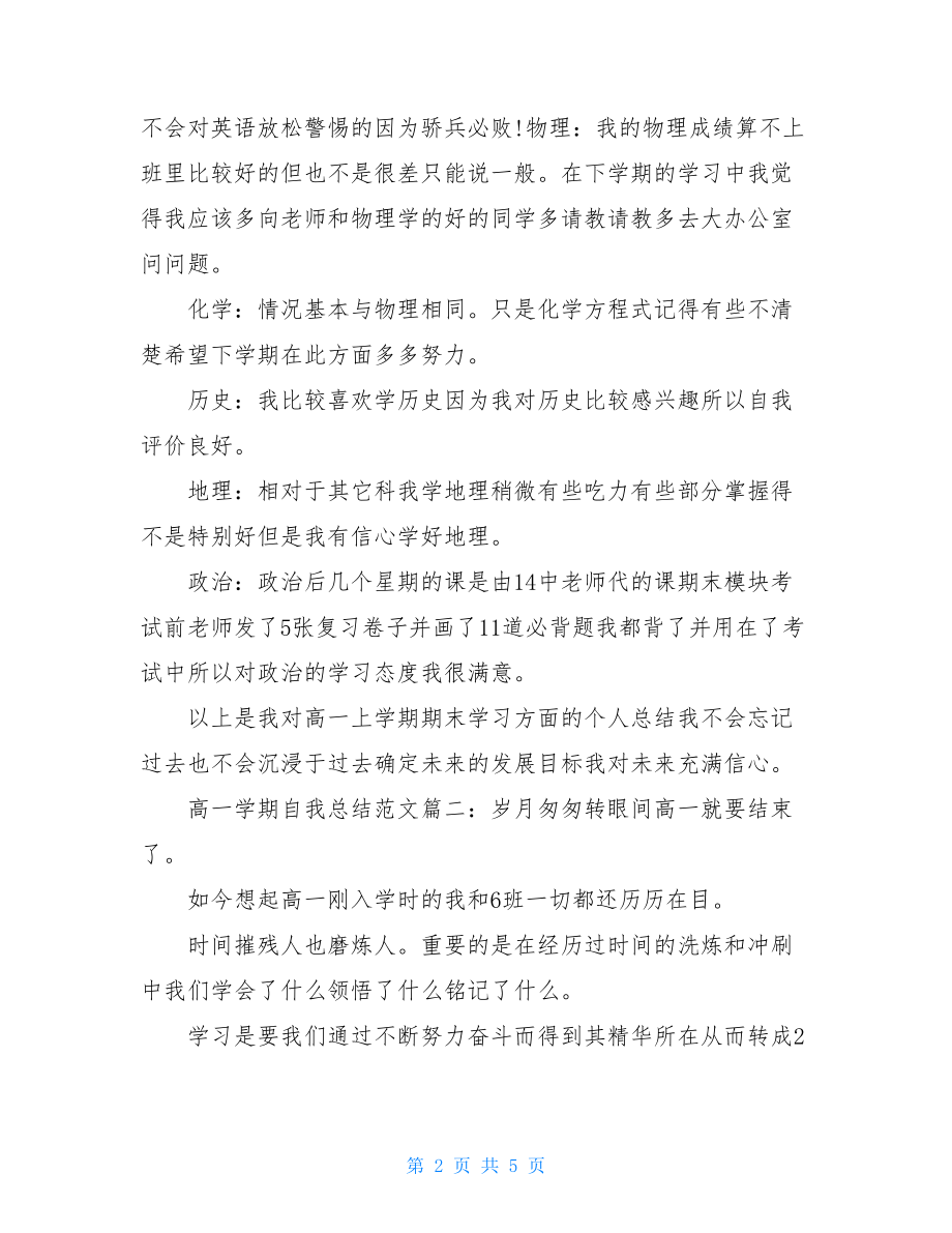 高中期末个人总结.doc_第2页