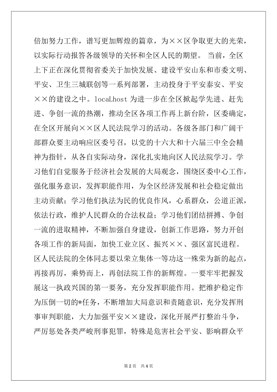 2022年在区法院记功表彰大会上的讲话例文.docx_第2页