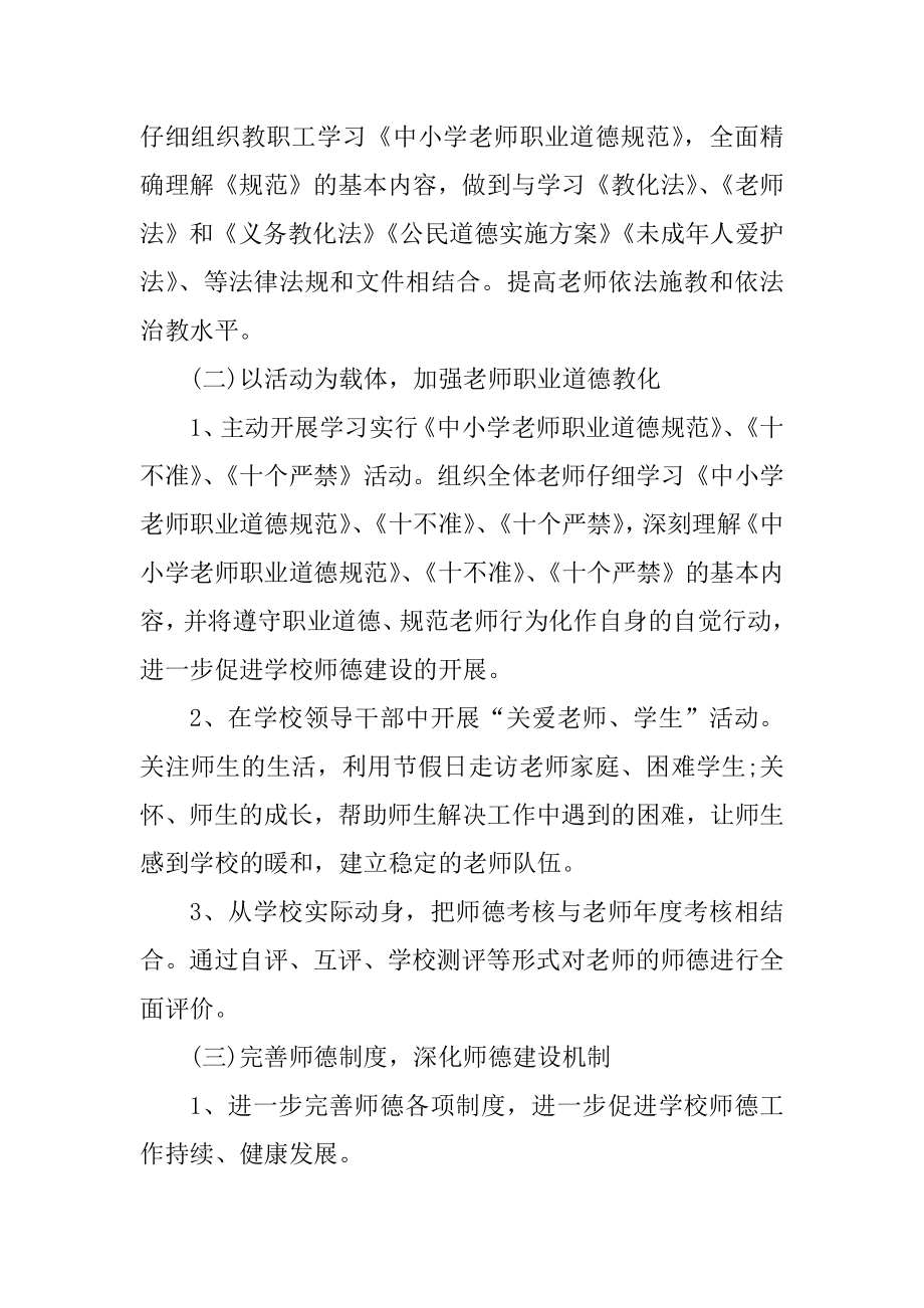 2022年学校师德师风工作报告.docx_第2页