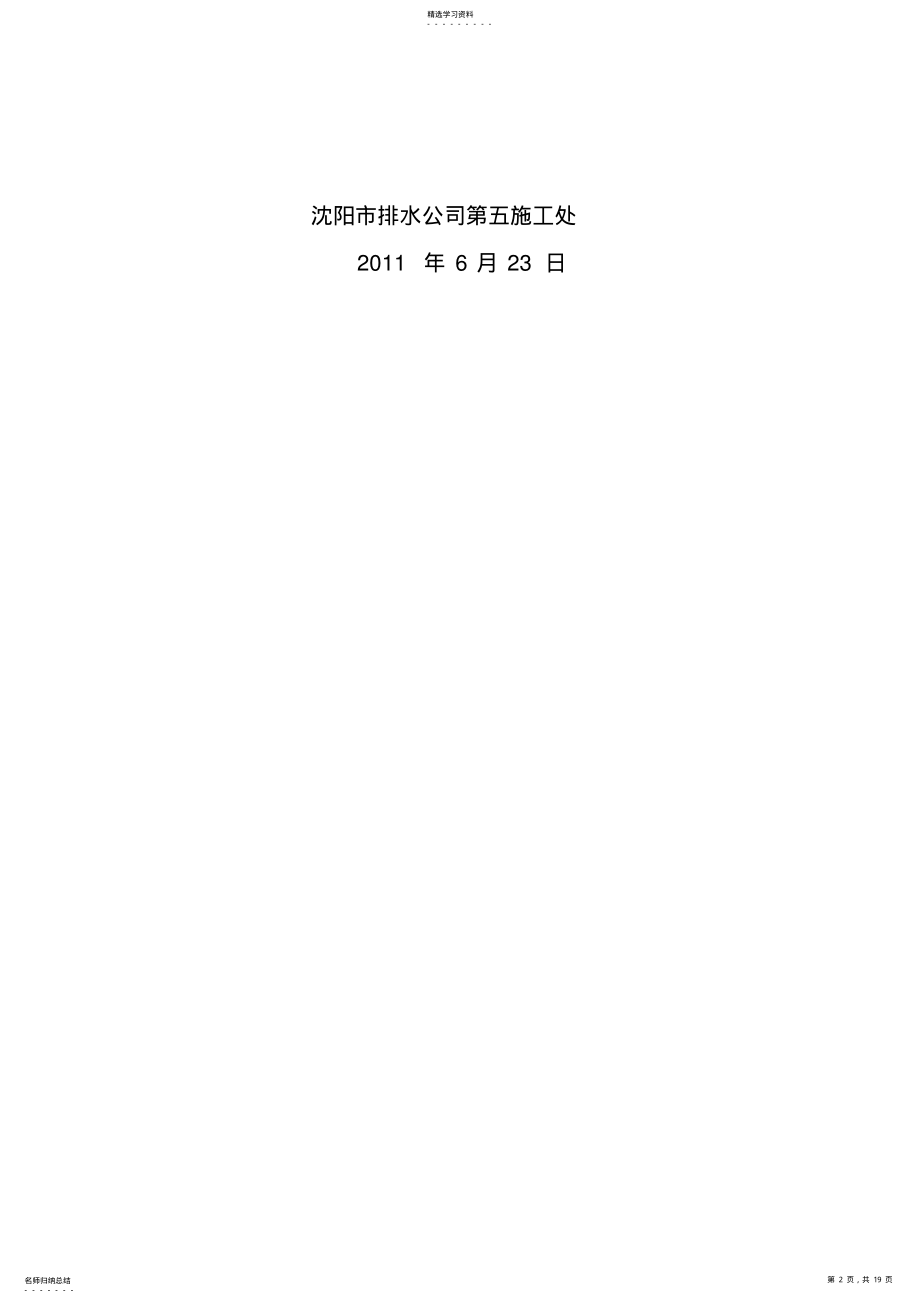 2022年某室外排水工程施工组织设计 .pdf_第2页