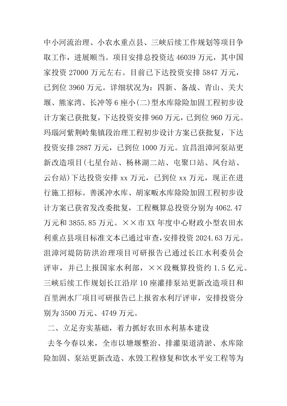 2022年市水利局半年总结.docx_第2页