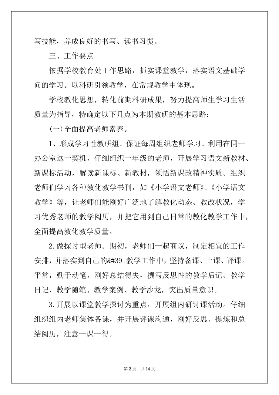 2022年学校总务年度工作总结报告范例.docx_第2页