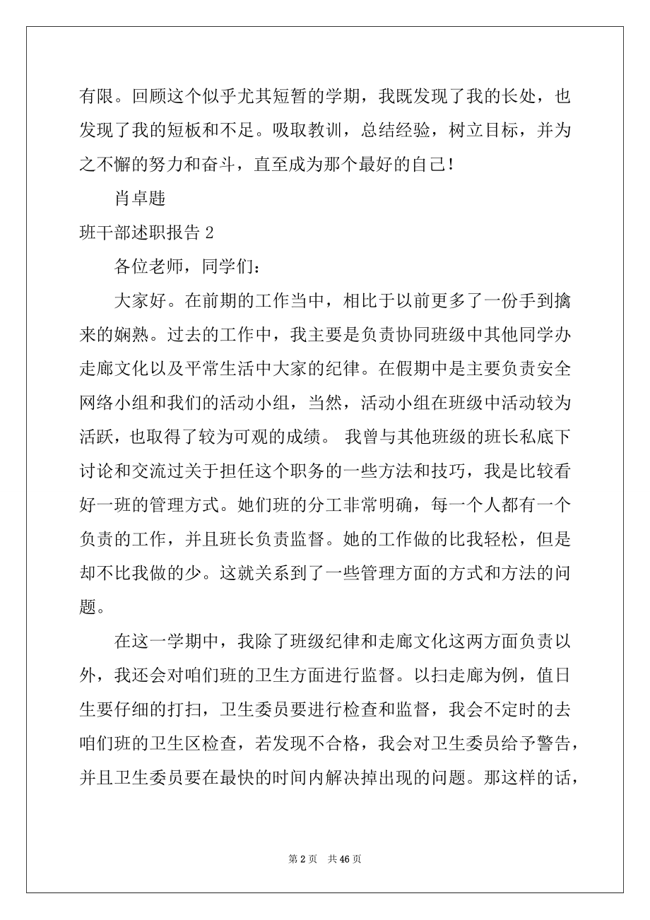 2022年班干部述职报告例文.docx_第2页