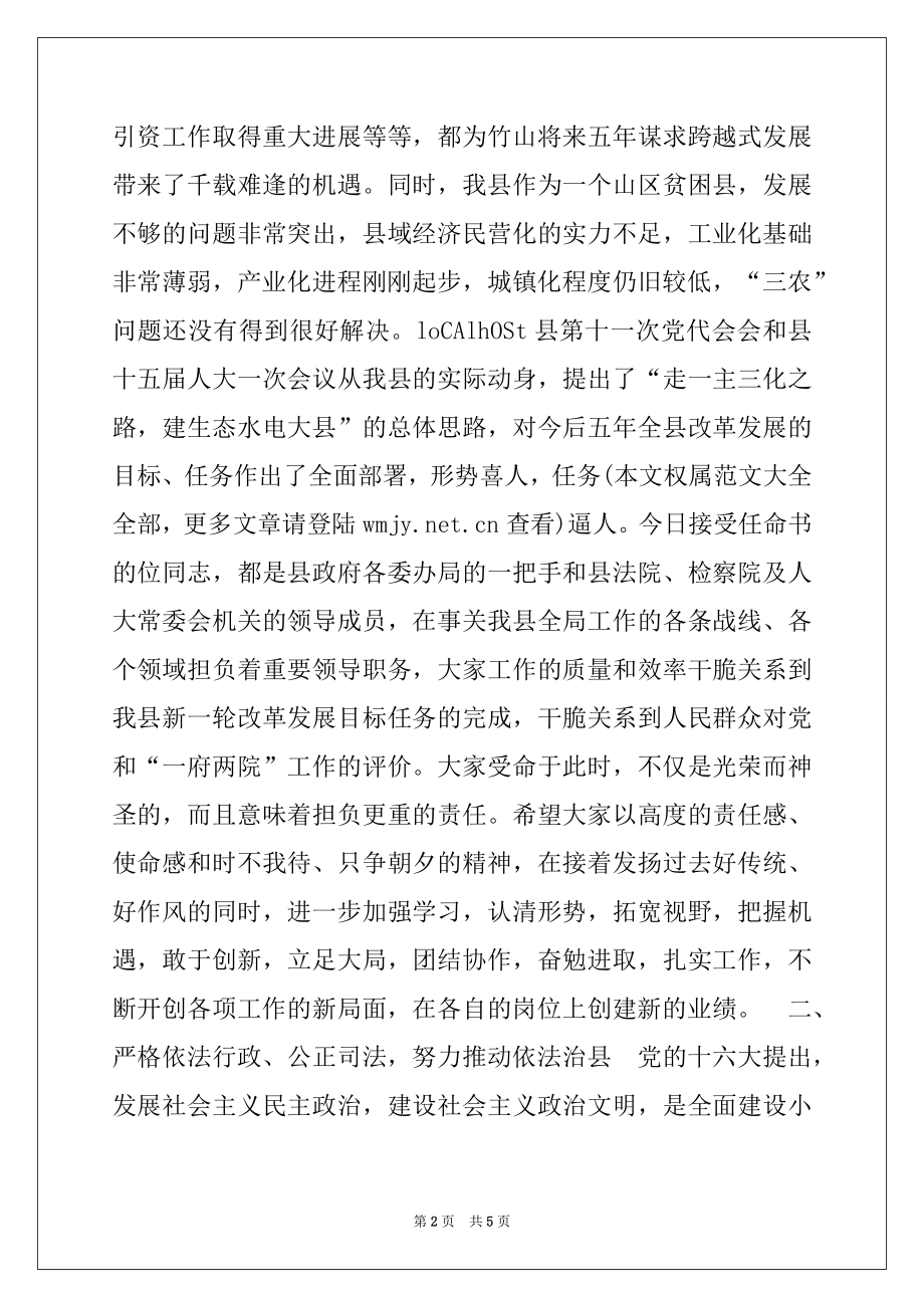 2022年在颁发任命书大会上的讲话.docx_第2页